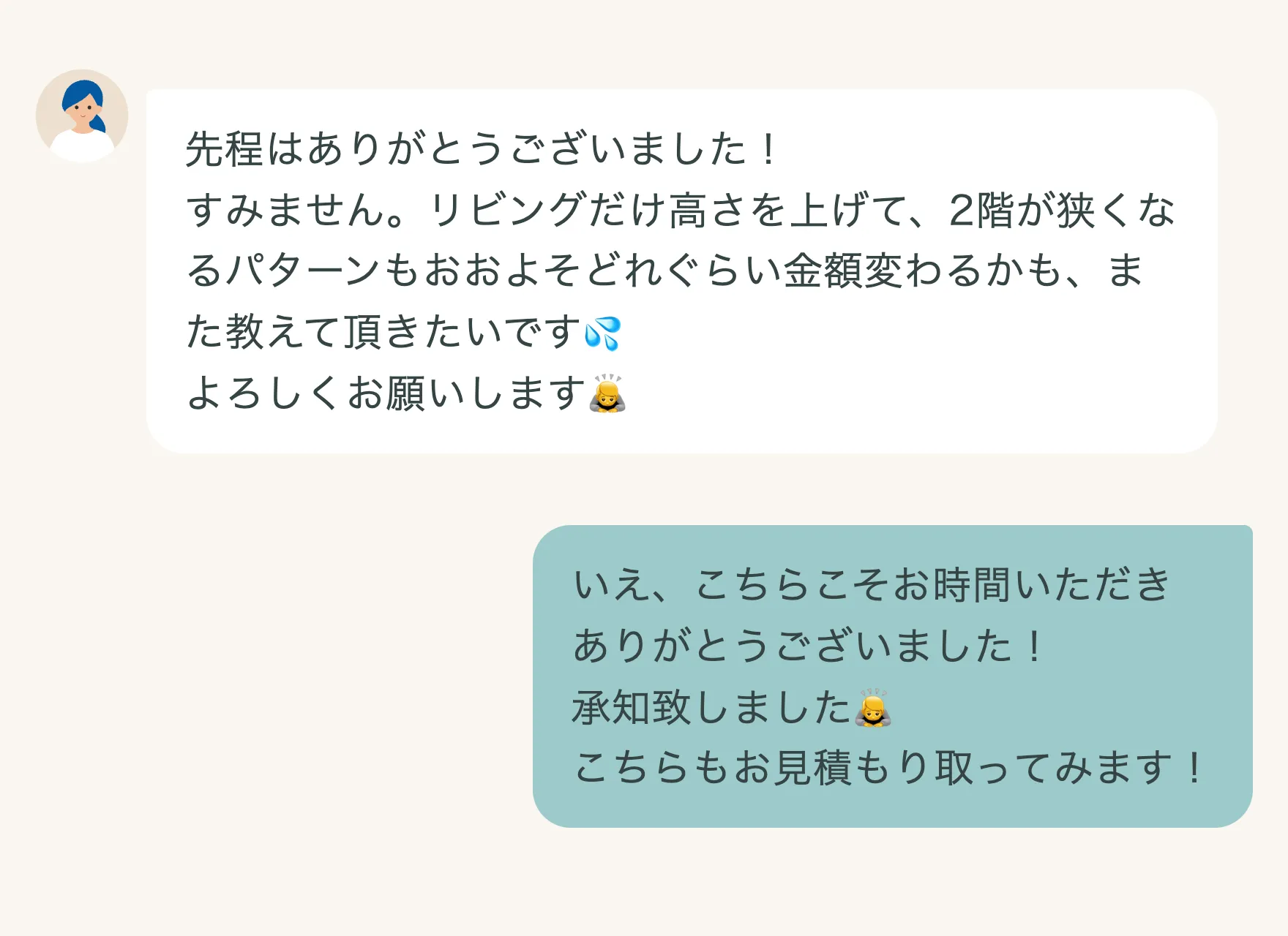 リビングの天井高と金額について、お客さまと営業がメッセージでやり取りしている様子