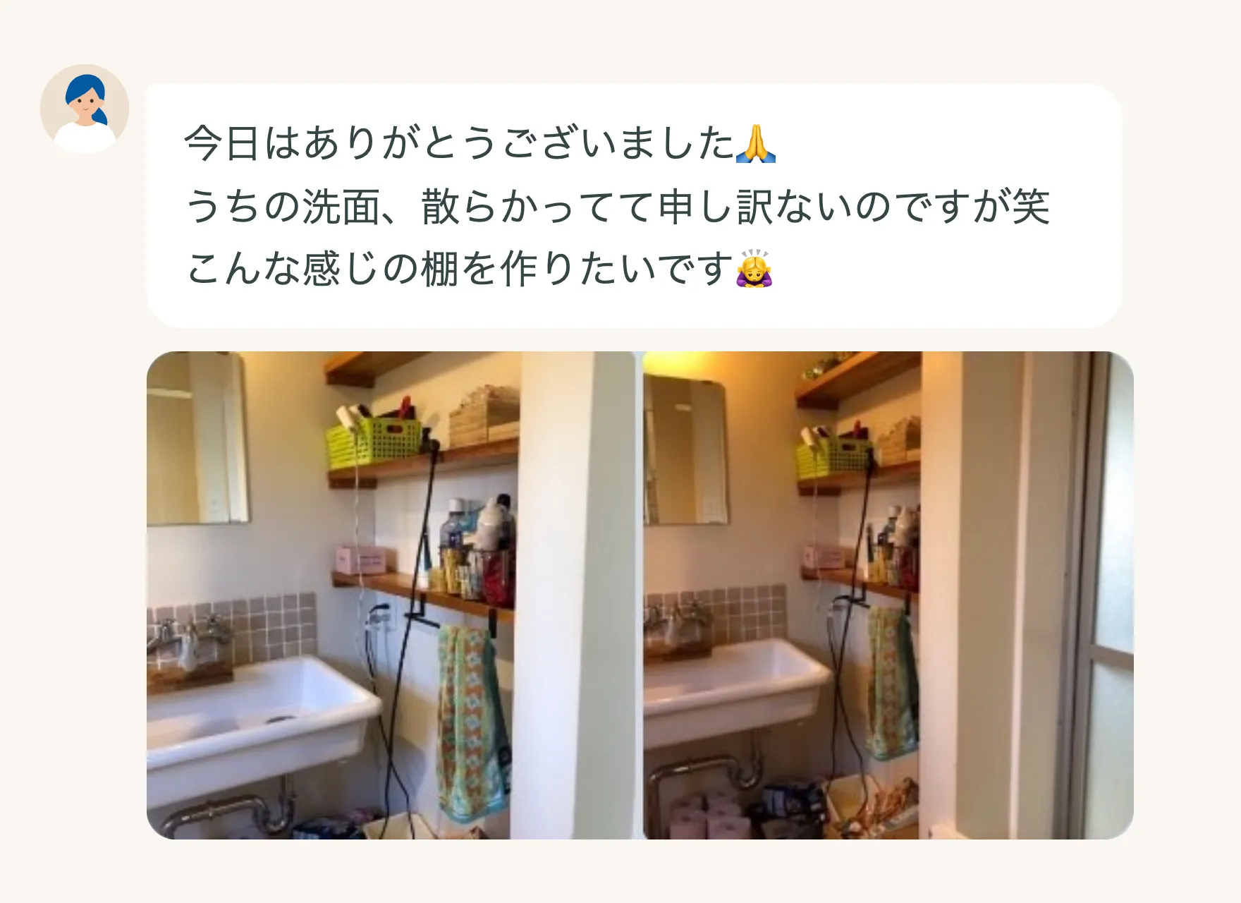 前に住んでいた家の洗面の写真を送って、作りたい棚を相談する奥さまのメッセージ